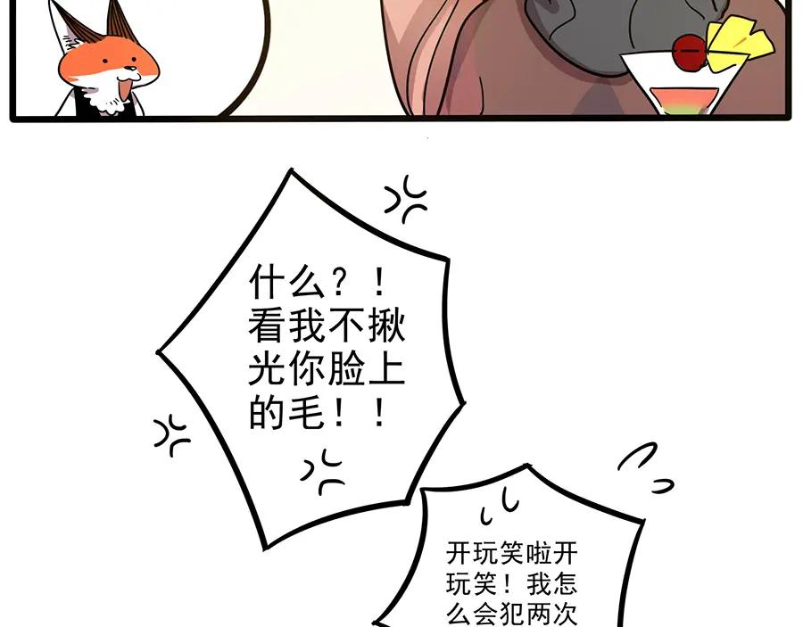 废柴狐阿桔 - 第44话（上） - 第54张图