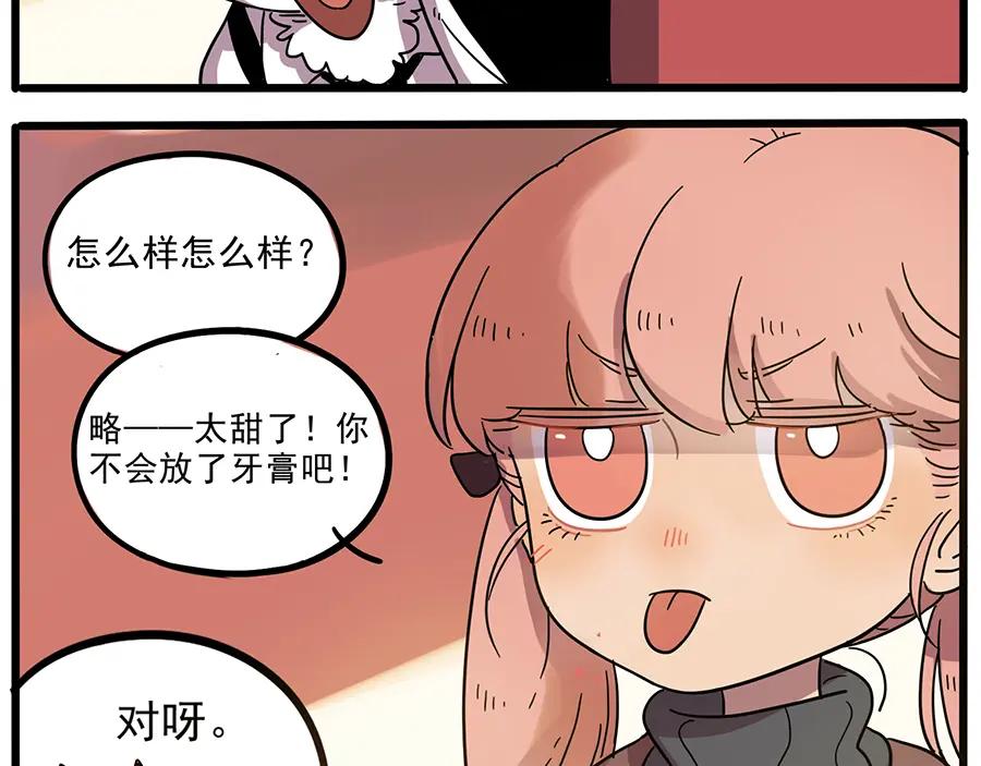 废柴狐阿桔 - 第44话（上） - 第53张图