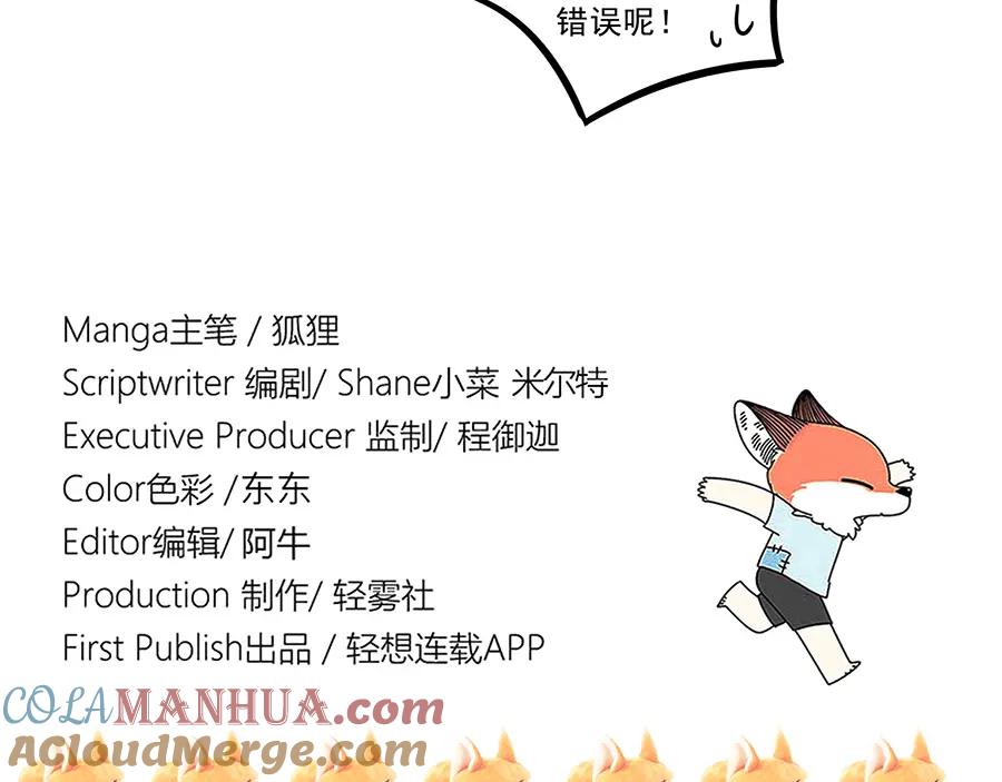 废柴狐阿桔 - 第44话（上） - 第55张图