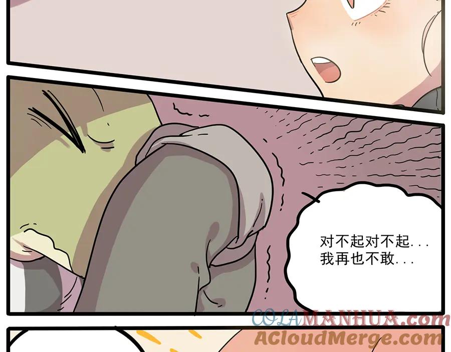 废柴狐阿桔 - 第44话（上） - 第13张图