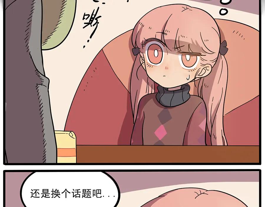 废柴狐阿桔 - 第44话（上） - 第30张图