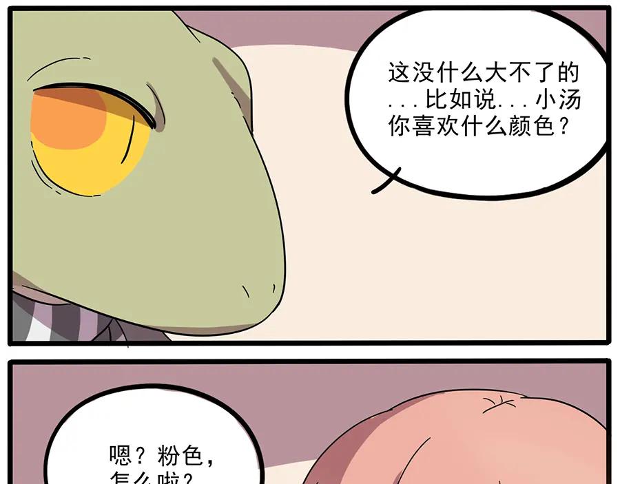 废柴狐阿桔 - 第44话（上） - 第33张图