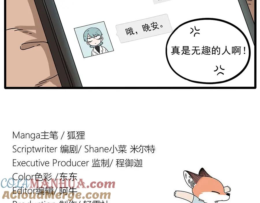 废柴狐阿桔 - 第44话下 - 第61张图