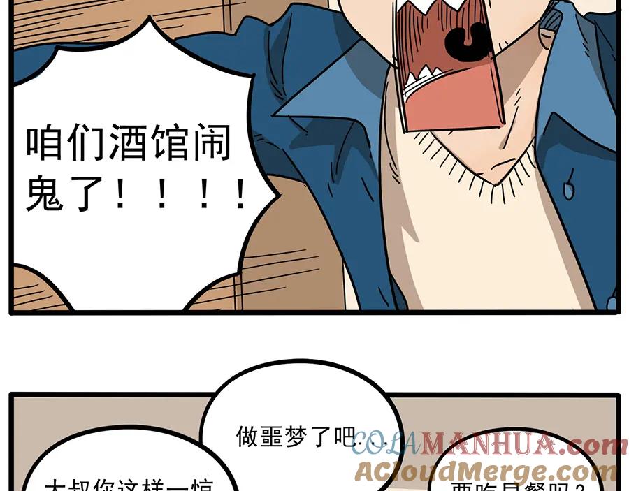 废柴狐阿桔 - 第44话下 - 第28张图