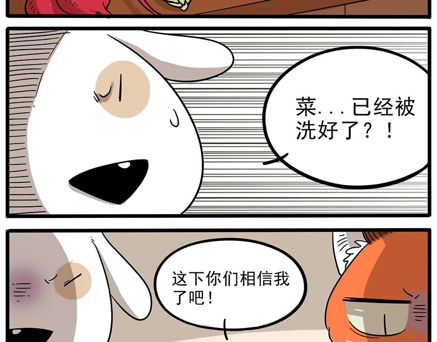 废柴狐阿桔 - 第44话下 - 第35张图