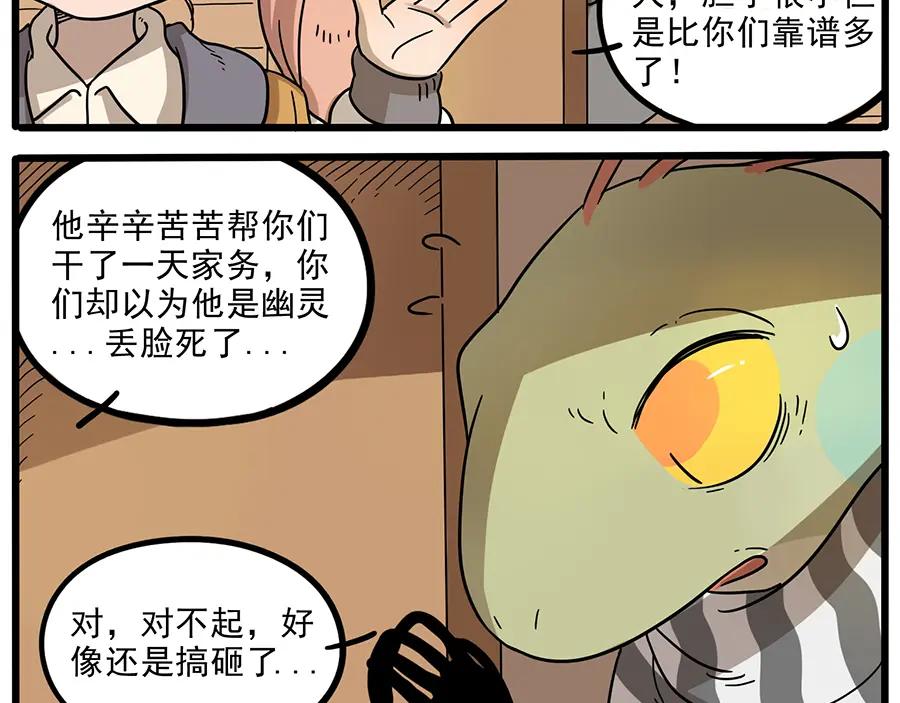 废柴狐阿桔 - 第44话下 - 第50张图