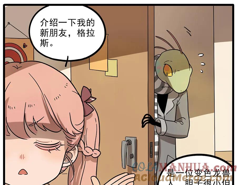 废柴狐阿桔 - 第44话下 - 第49张图