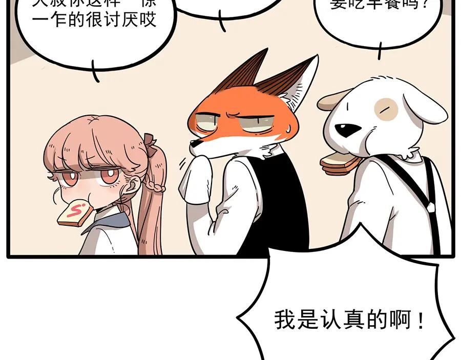 废柴狐阿桔 - 第44话下 - 第29张图