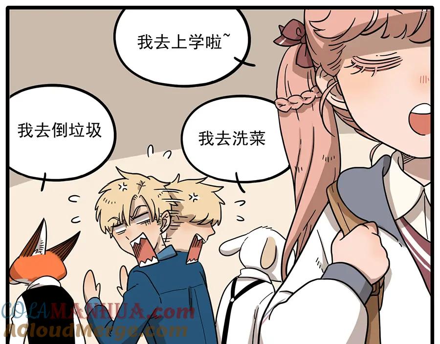 废柴狐阿桔 - 第44话下 - 第31张图