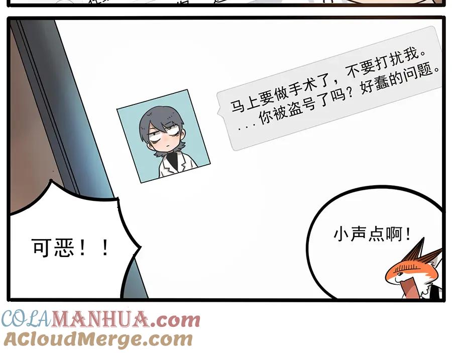 废柴狐阿桔 - 第44话下 - 第43张图