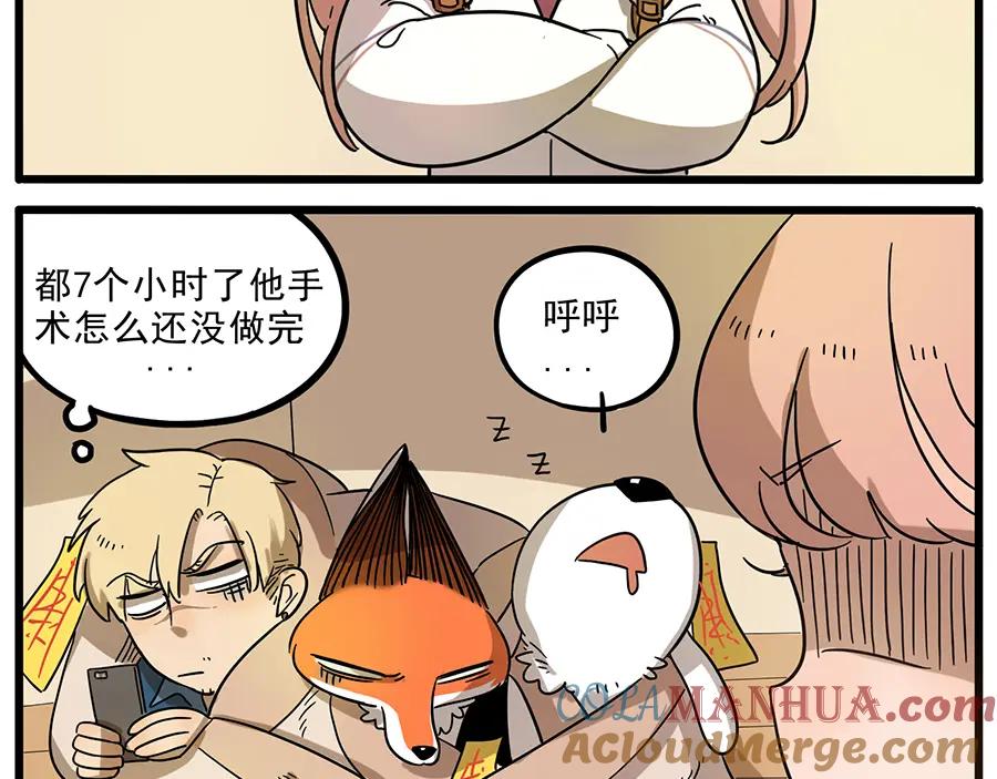 废柴狐阿桔 - 第44话下 - 第46张图