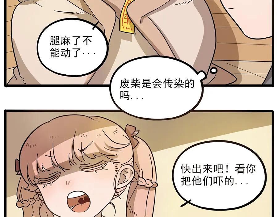 废柴狐阿桔 - 第44话下 - 第47张图