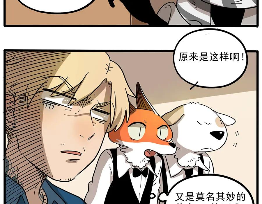 废柴狐阿桔 - 第44话下 - 第51张图