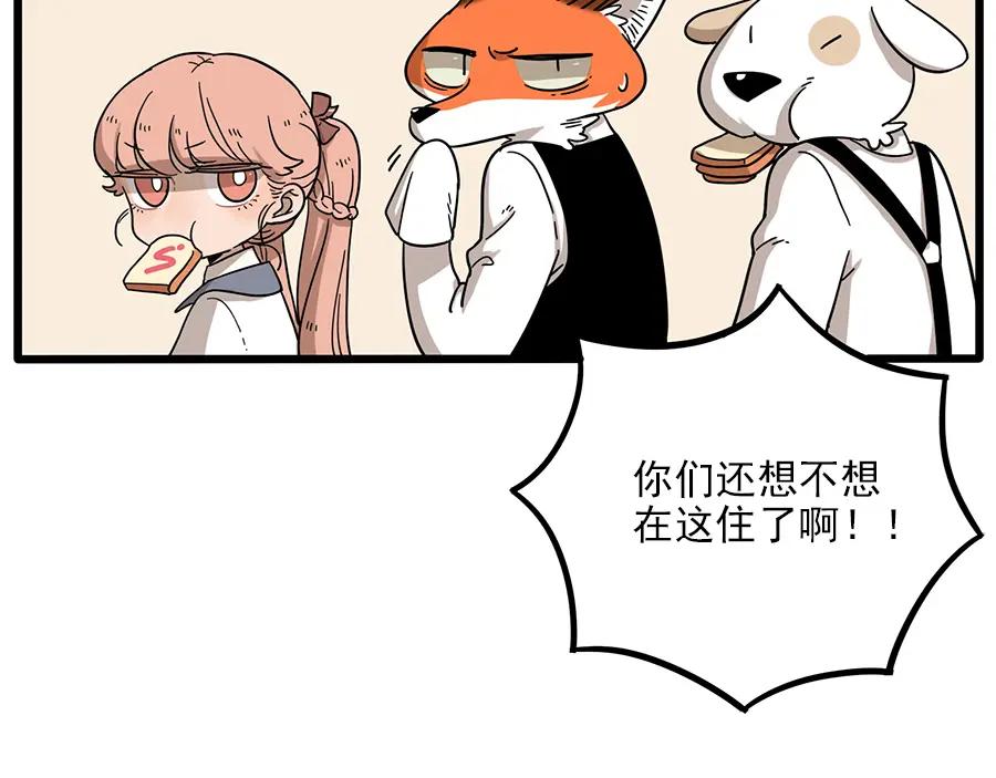 废柴狐阿桔 - 第44话下 - 第65张图