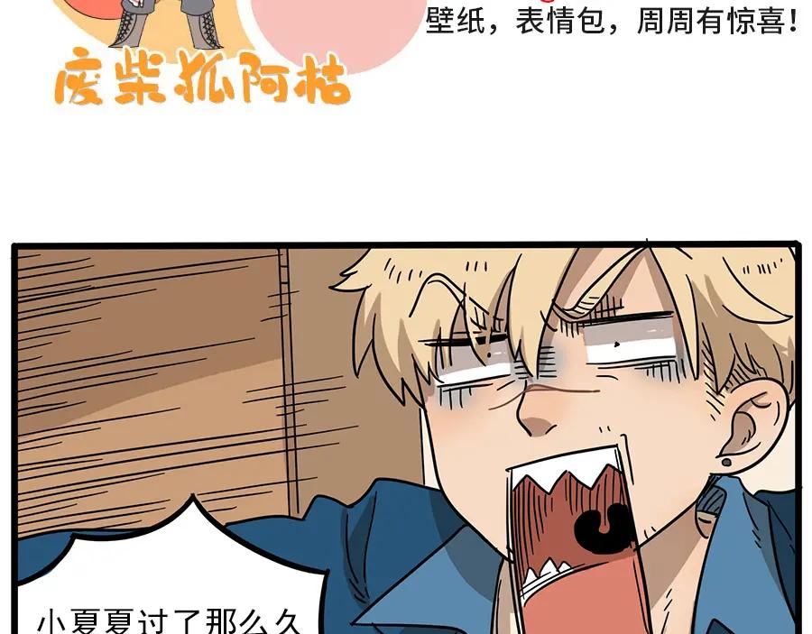 废柴狐阿桔 - 第44话下 - 第63张图