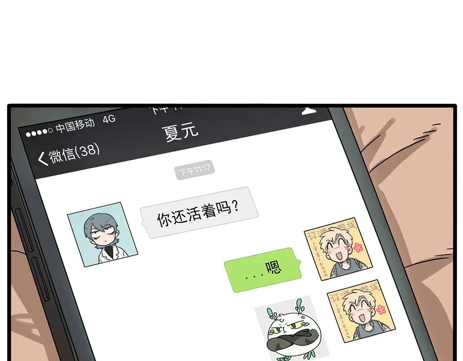 废柴狐阿桔 - 第44话下 - 第60张图