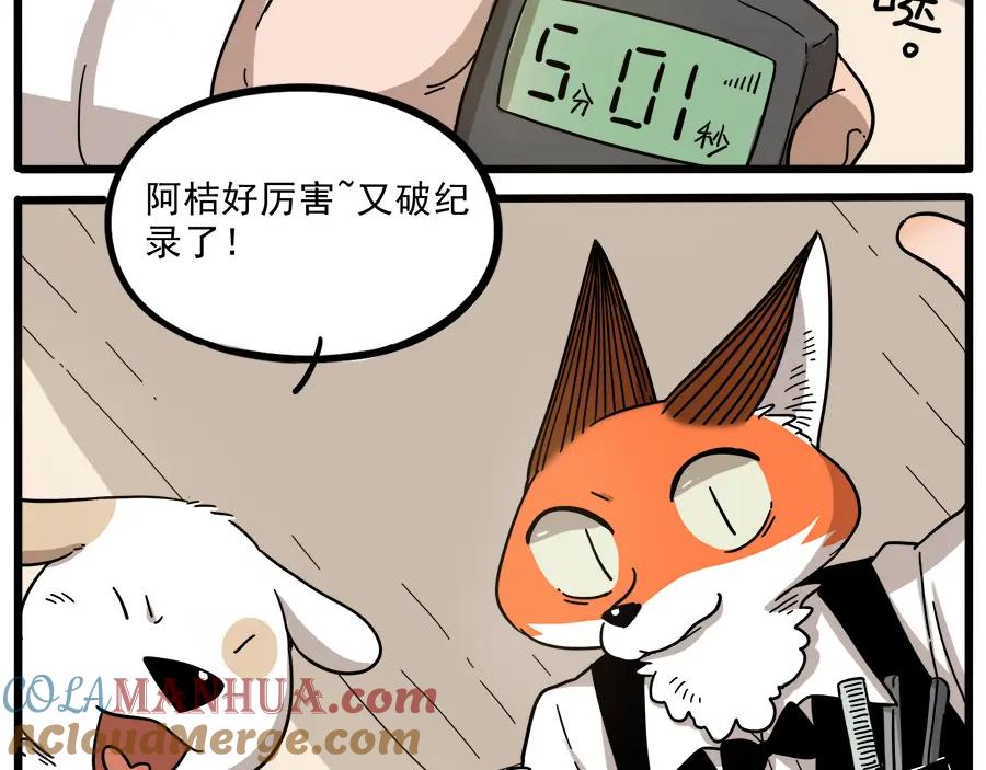 废柴狐阿桔 - 第44话下 - 第16张图
