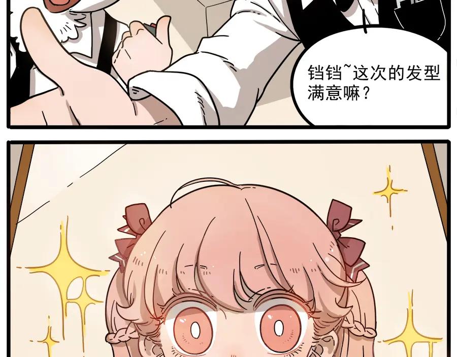 废柴狐阿桔 - 第44话下 - 第17张图