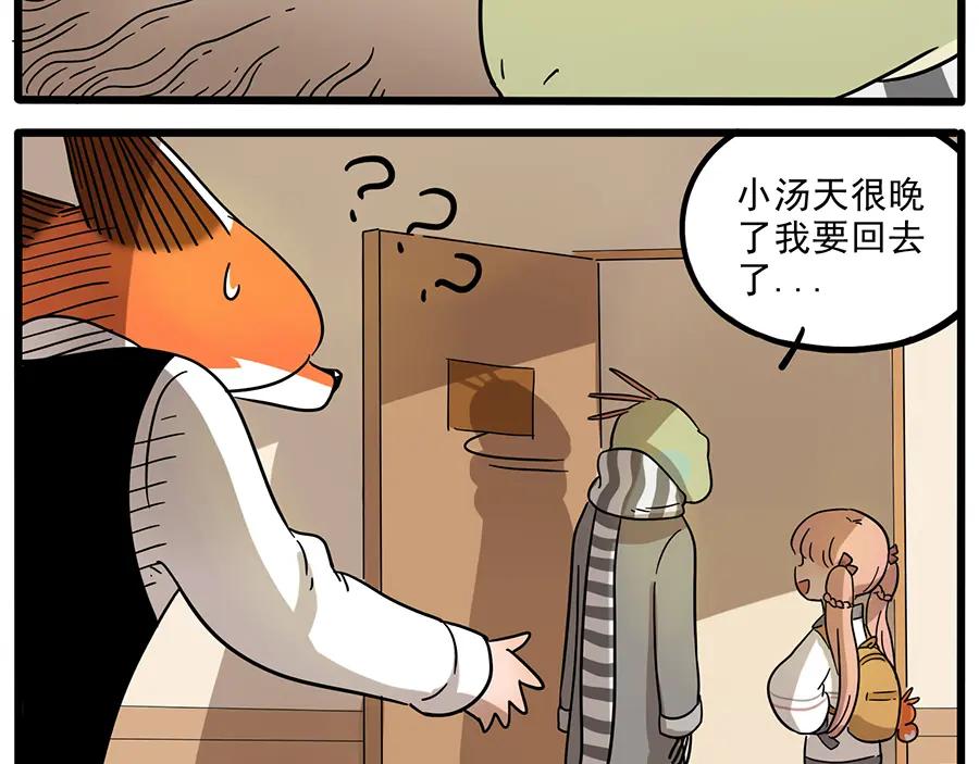 废柴狐阿桔 - 第44话下 - 第54张图