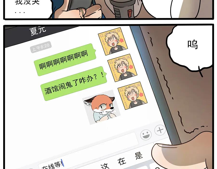 废柴狐阿桔 - 第44话下 - 第42张图