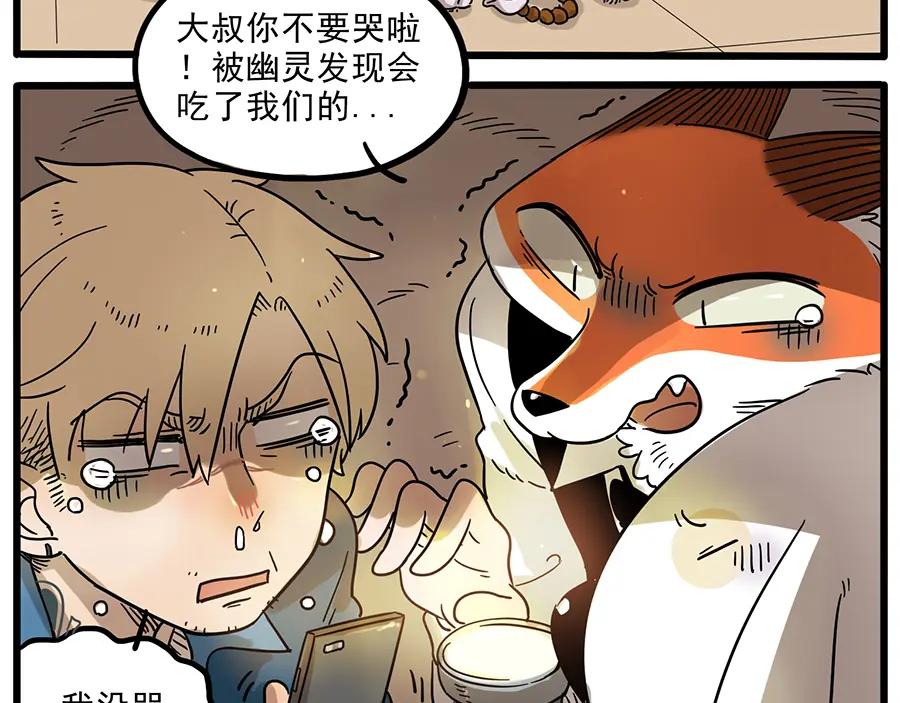 废柴狐阿桔 - 第44话下 - 第41张图