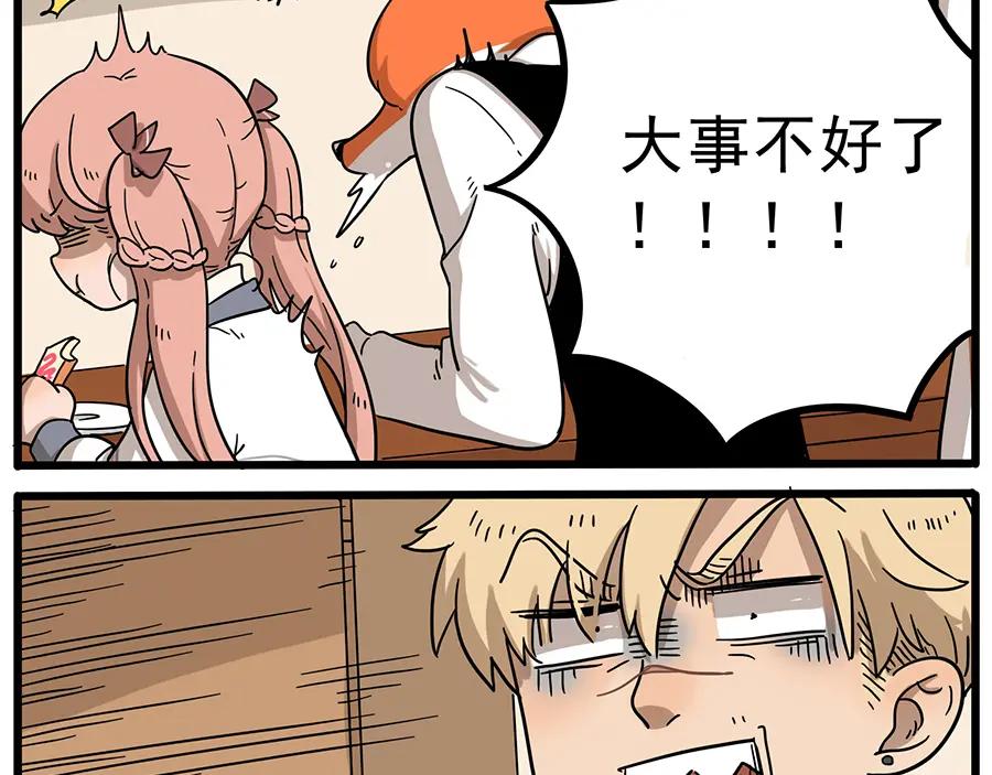 废柴狐阿桔 - 第44话下 - 第27张图