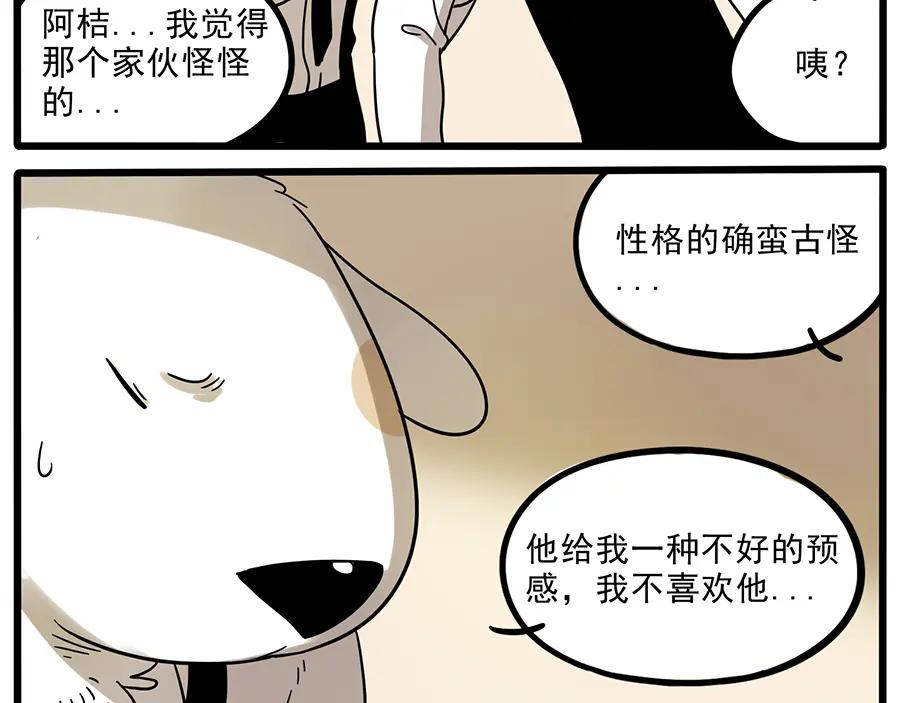 废柴狐阿桔 - 第44话下 - 第56张图