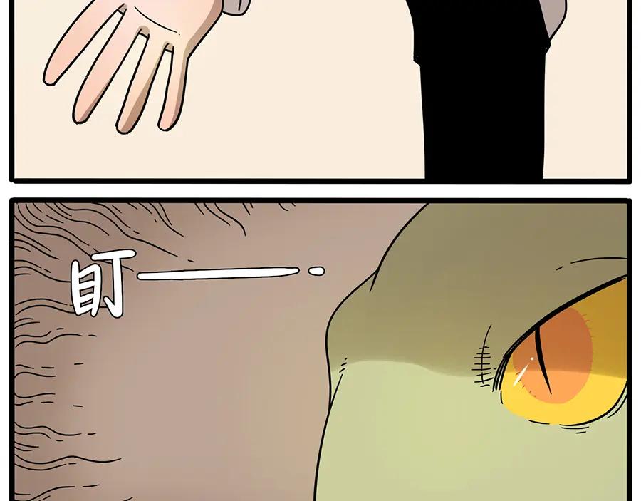 废柴狐阿桔 - 第44话下 - 第53张图