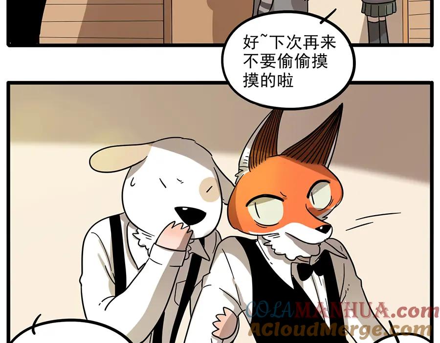 废柴狐阿桔 - 第44话下 - 第55张图