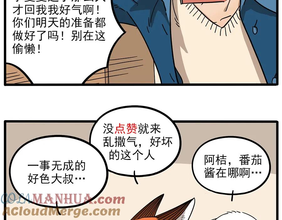 废柴狐阿桔 - 第44话下 - 第64张图