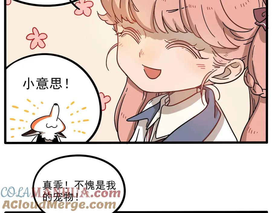 废柴狐阿桔 - 第44话下 - 第19张图