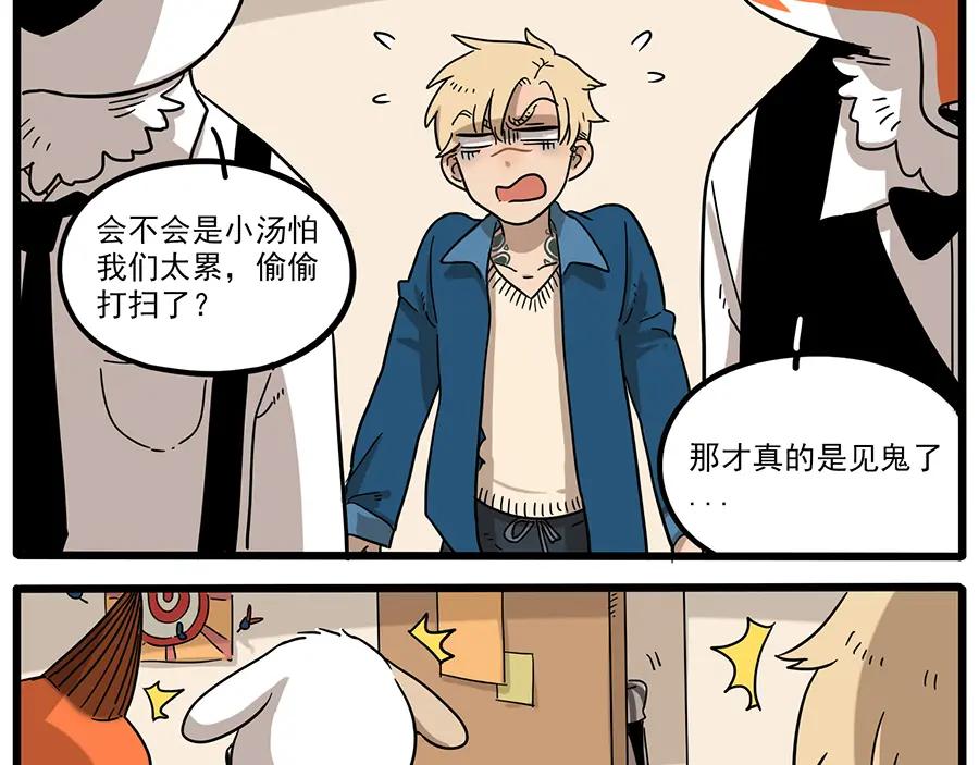 废柴狐阿桔 - 第44话下 - 第36张图