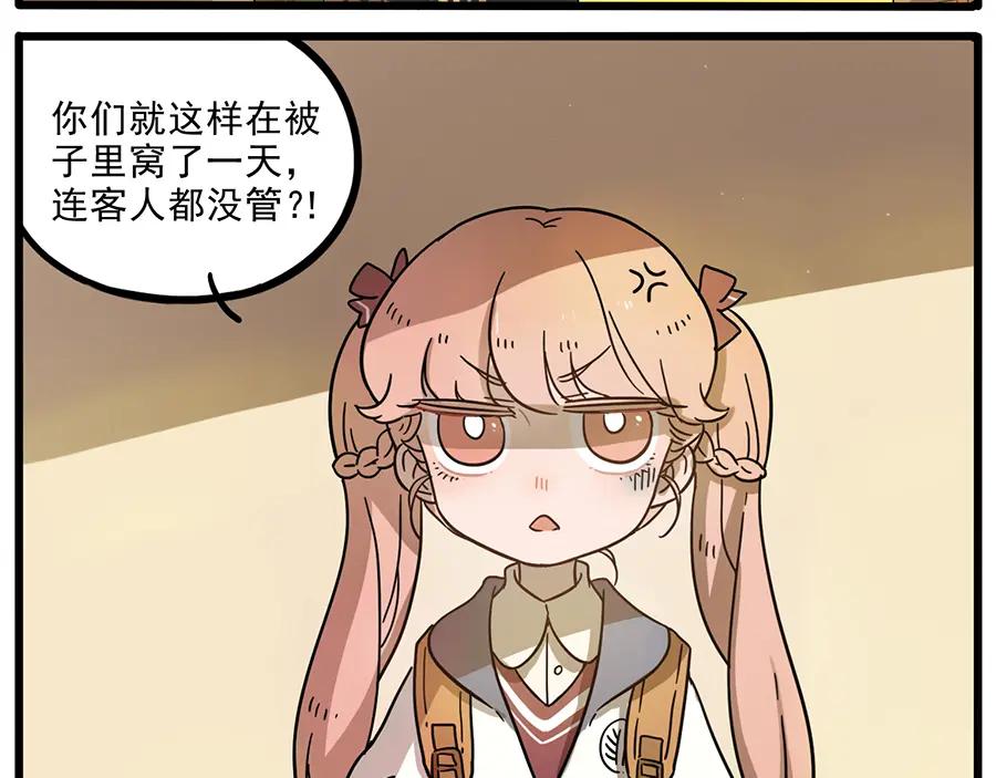 废柴狐阿桔 - 第44话下 - 第45张图