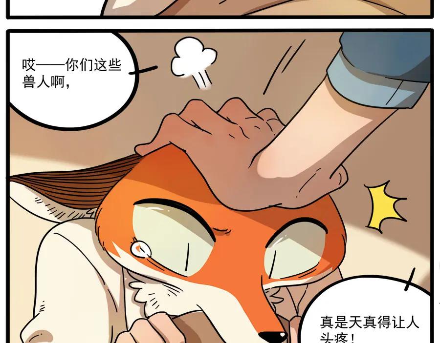 废柴狐阿桔 - 第45话 上 - 第41张图