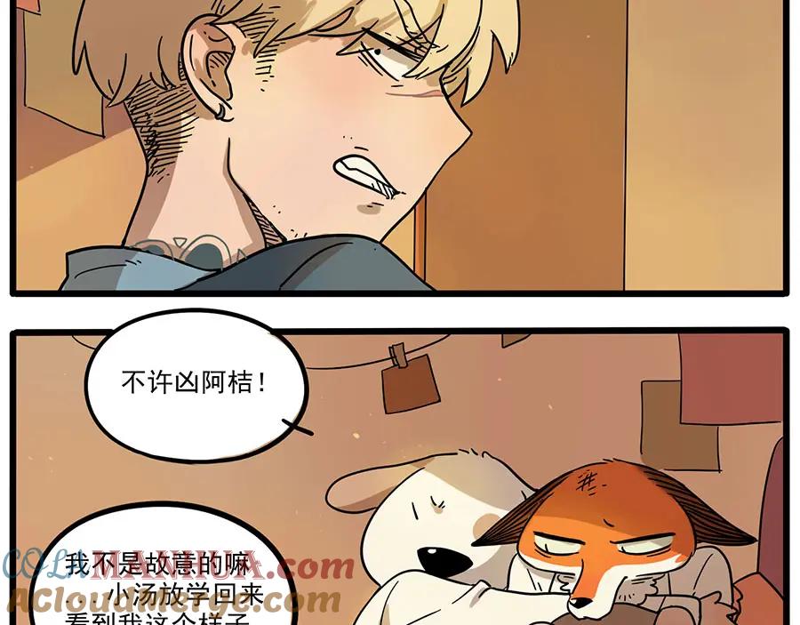 废柴狐阿桔 - 第45话 上 - 第7张图