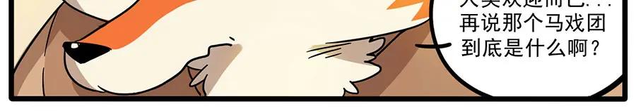 废柴狐阿桔 - 第45话 上 - 第36张图