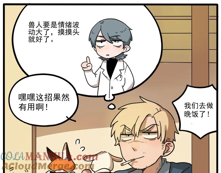 废柴狐阿桔 - 第45话 上 - 第46张图