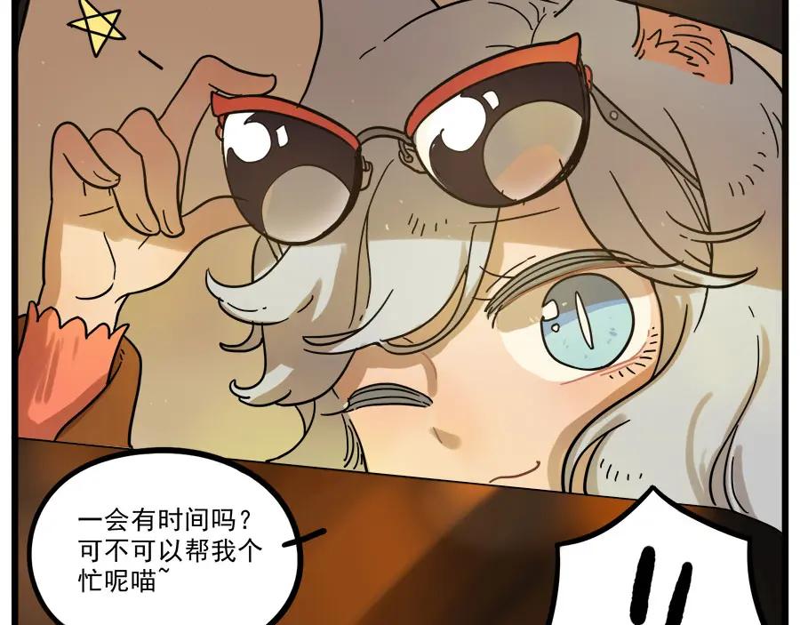 废柴狐阿桔 - 第45话 上 - 第53张图