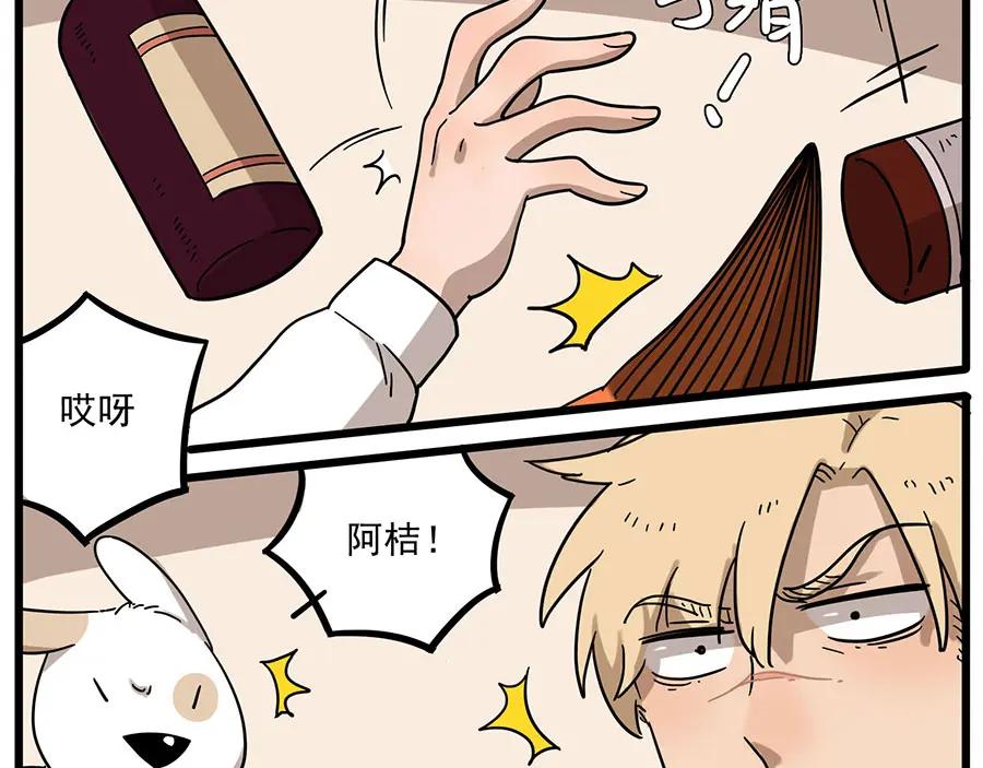 废柴狐阿桔 - 第45话 上 - 第26张图