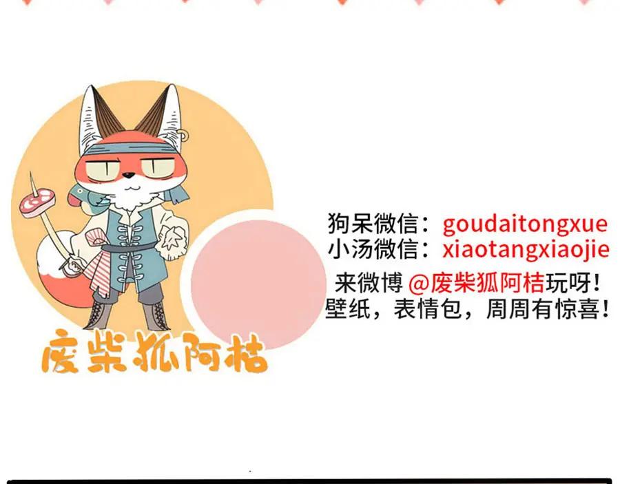 废柴狐阿桔 - 第45话 上 - 第56张图