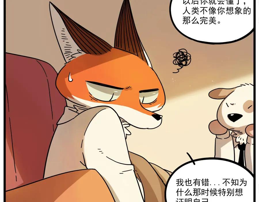 废柴狐阿桔 - 第45话 上 - 第39张图