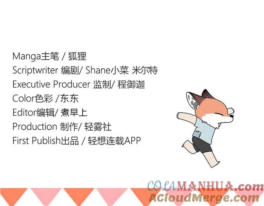 废柴狐阿桔 - 第45话 上 - 第55张图