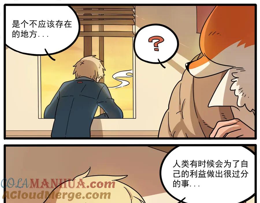 废柴狐阿桔 - 第45话 上 - 第37张图