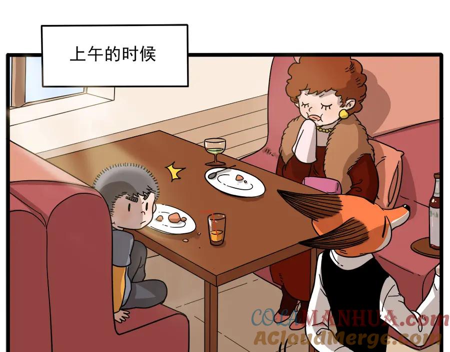 废柴狐阿桔 - 第45话 上 - 第10张图