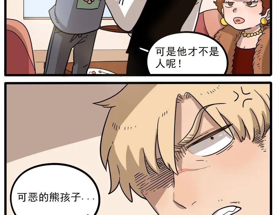 废柴狐阿桔 - 第45话 上 - 第17张图