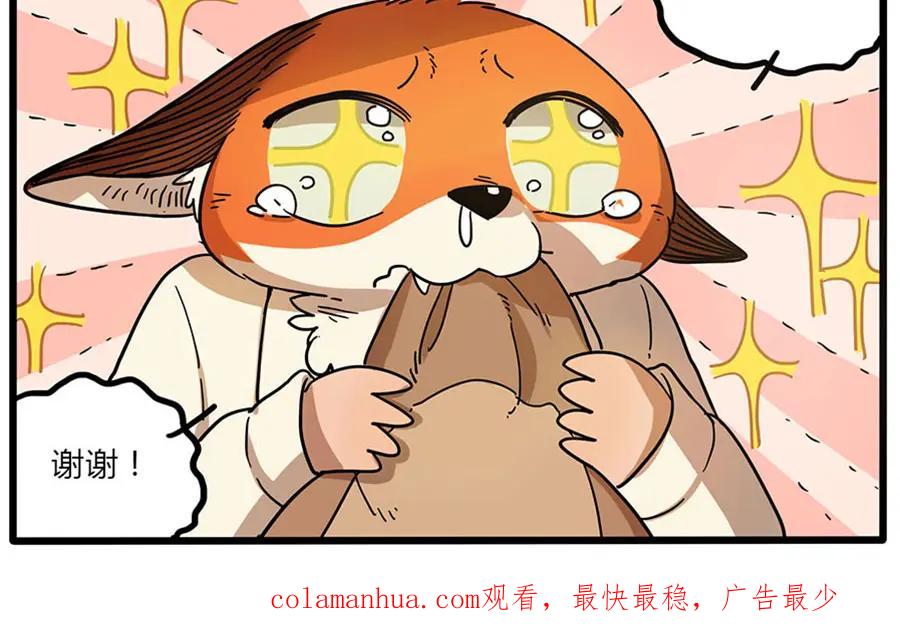 废柴狐阿桔 - 第45话 上 - 第60张图