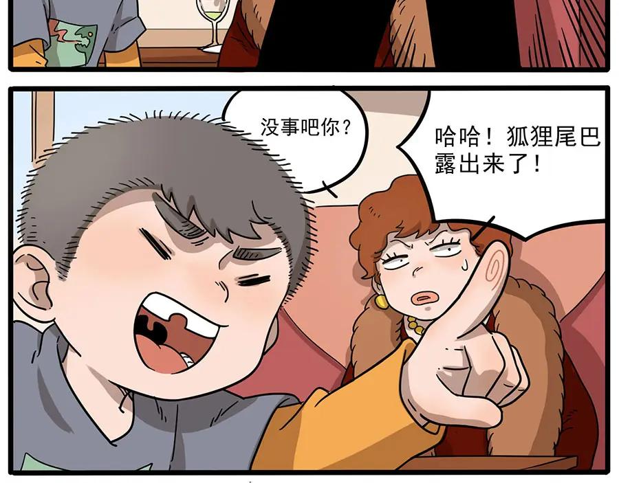 废柴狐阿桔 - 第45话 上 - 第30张图