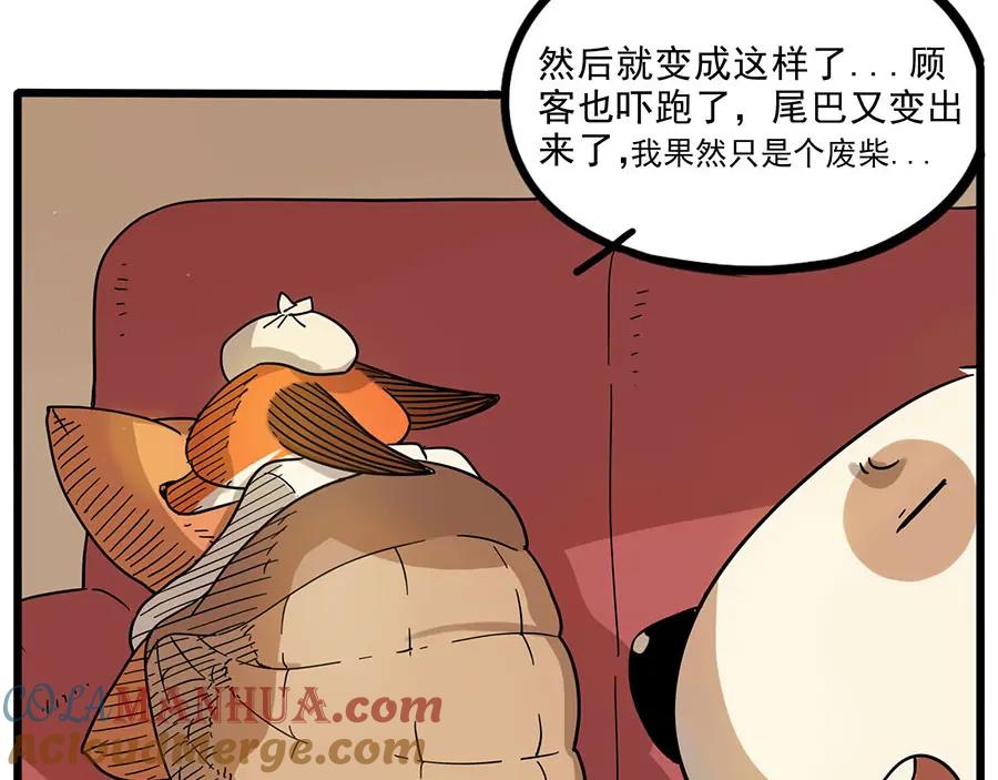 废柴狐阿桔 - 第45话 上 - 第34张图