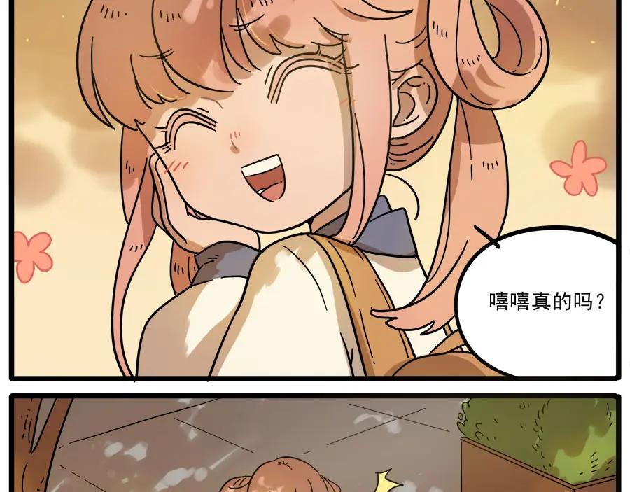 废柴狐阿桔 - 第45话 上 - 第51张图