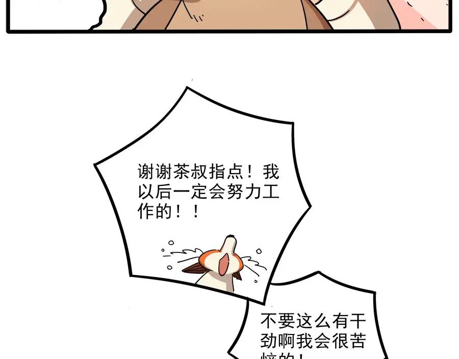废柴狐阿桔 - 第45话 上 - 第44张图